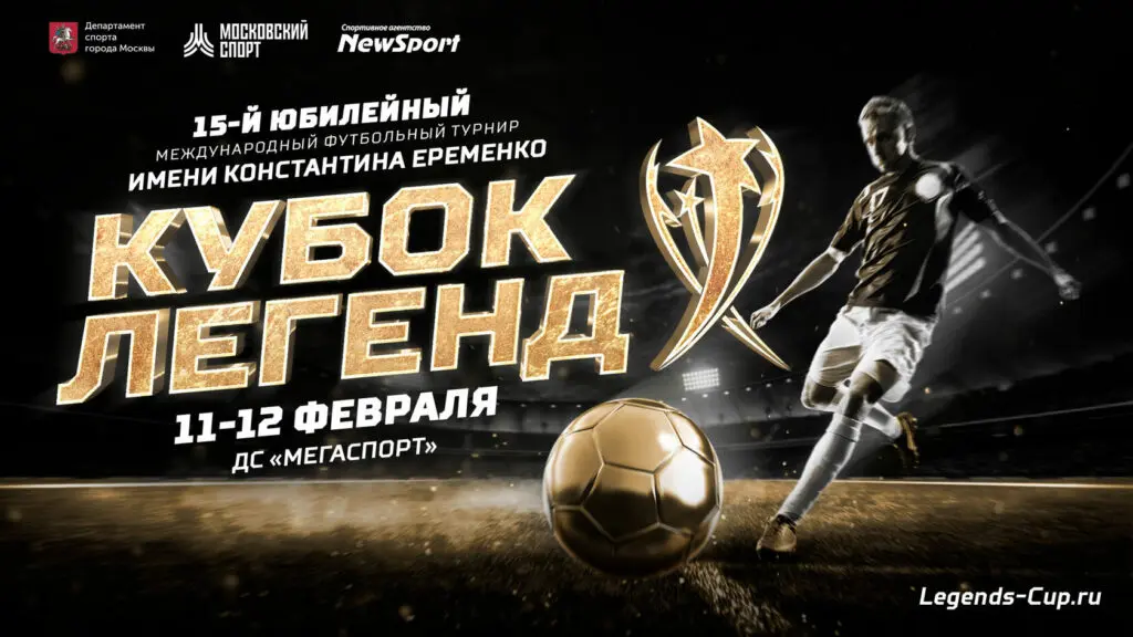 legends cup